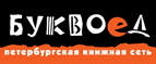 Скидка 10% для новых покупателей в bookvoed.ru! - Епифань